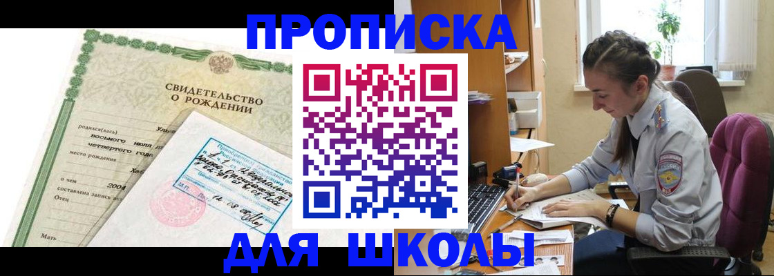 прописка для кредита в Каменке