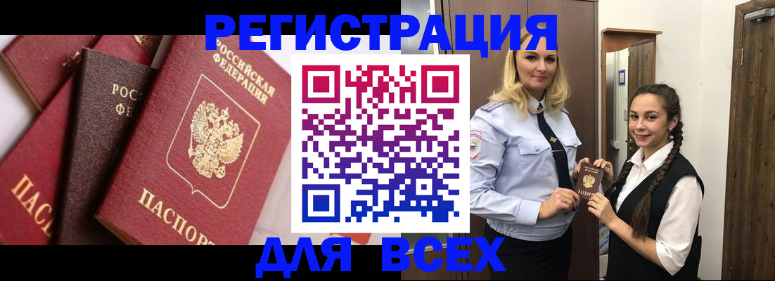 прописка гарантия в Каменке
