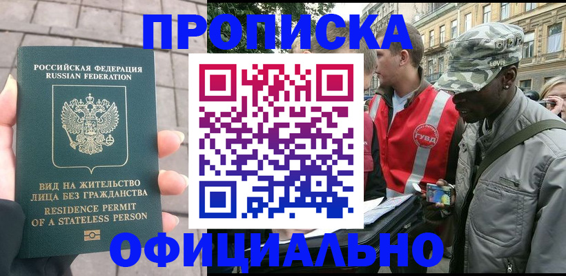 временная регистрация купить в Каменке