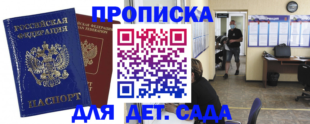 прописка в квартире в Каменке